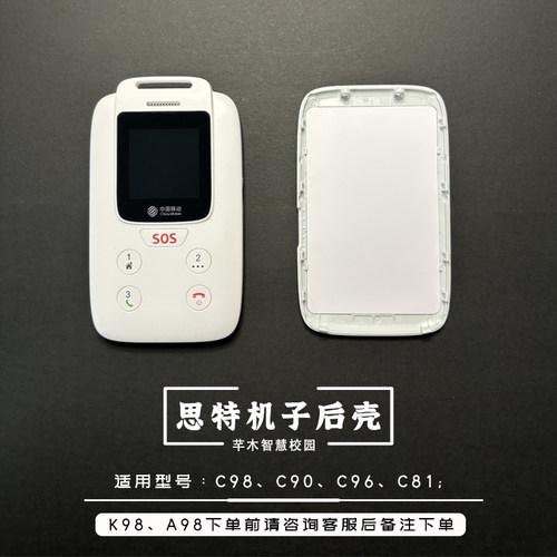 电子学生卡校讯通校卡原厂后壳