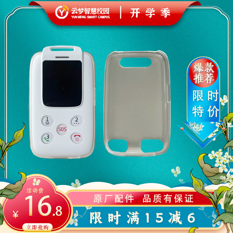思特智能电子学生证保护套校讯通防摔壳子老人儿童定位器保护壳透明硅胶半包不发黄电子学生配件怎么看?