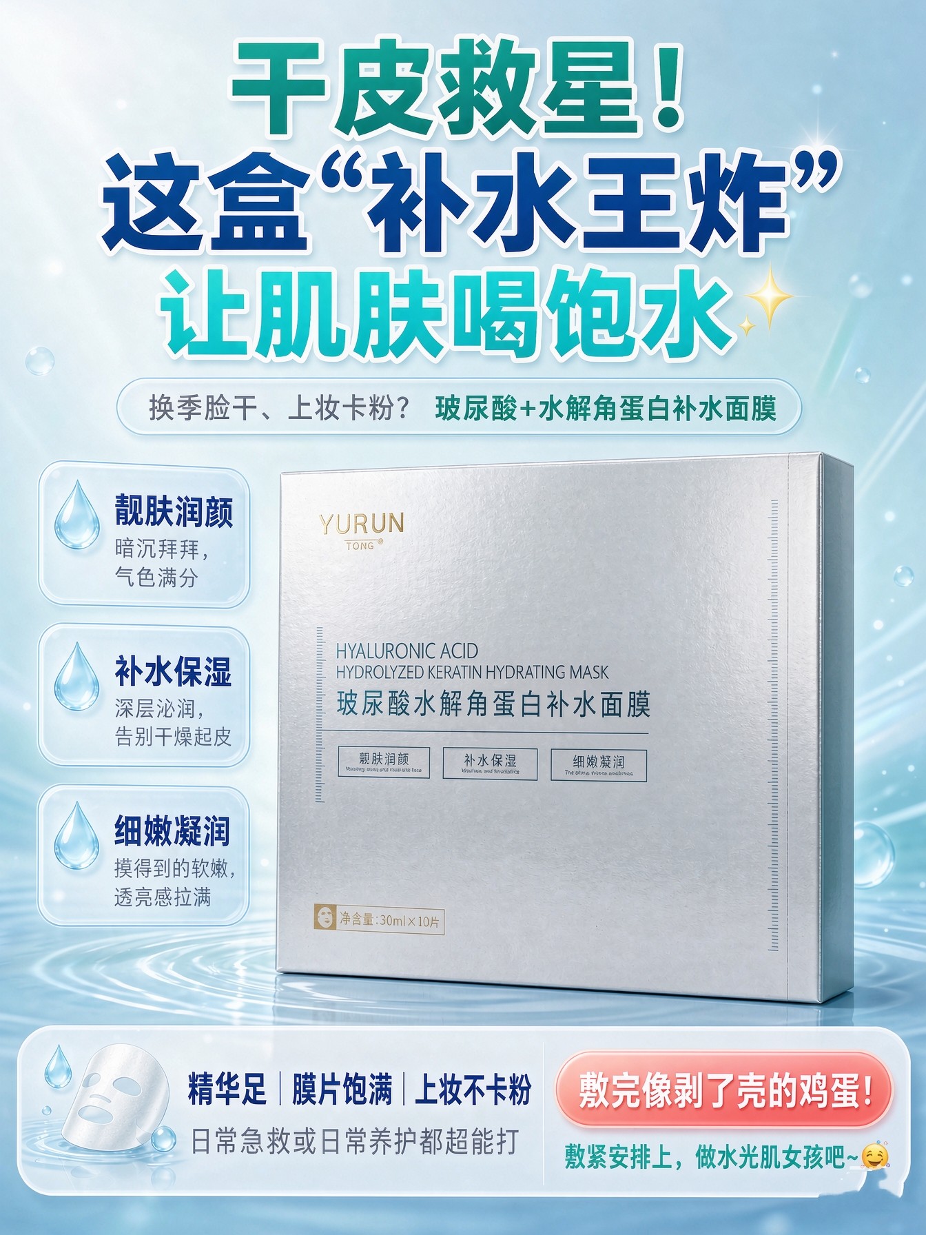 玻尿酸水解角蛋白补水面膜30ml*10片干皮救星保湿靓肤润颜细嫩