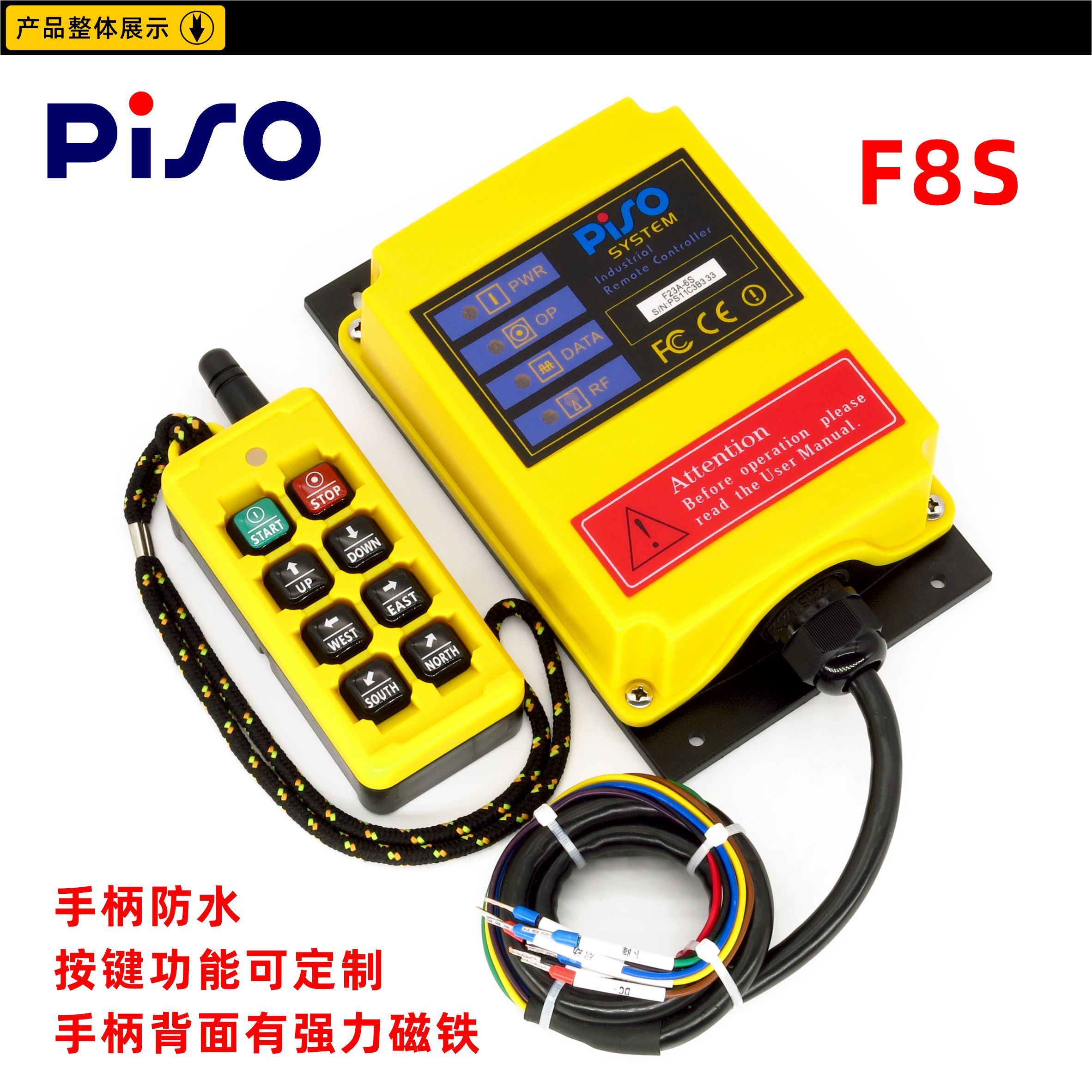 PISO/品硕 F8S防水磁吸式行车起重机八键工业无线遥控器可定制