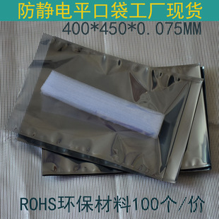 400 静电袋子 450MM 袋 100个 大型线路主板静电屏蔽包装 防静电袋