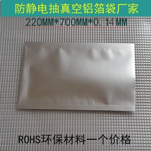 700 220 长方形灯条PCB线路主板胶袋 袋 防静电铝箔抽真空静电包装
