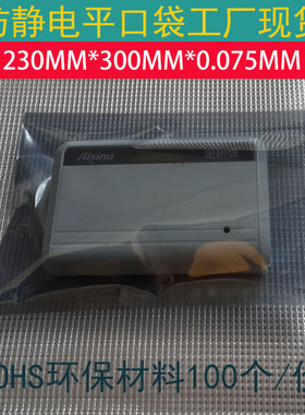 防静电灰色屏蔽袋 230*300MM 平口电子元件包装LED灯板模组静电袋
