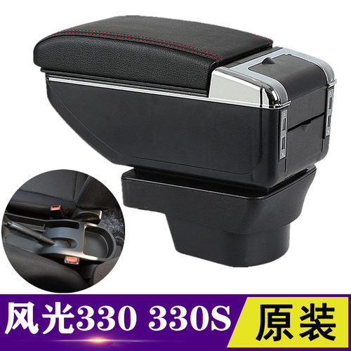 东风小康风光330扶手箱专用330S免打孔中央通道手扶原装改装配件