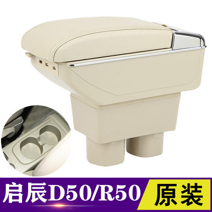 启辰r50扶手箱专用d50中央r50x手扶原装改装配件储物盒启晨免打孔