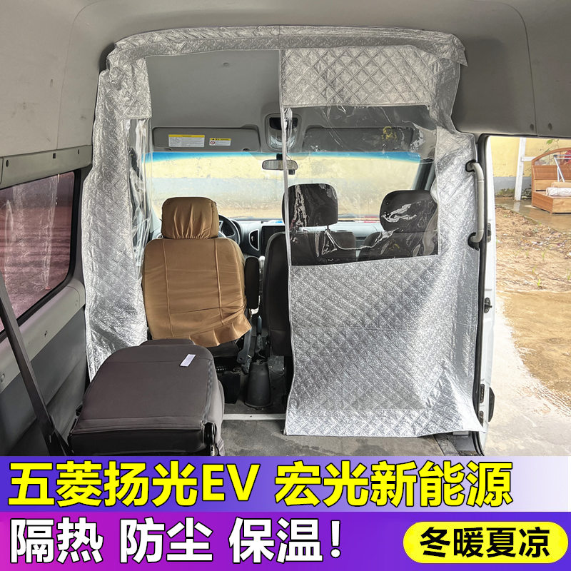 五菱扬光EV隔断帘宏光荣光电车车用窗帘