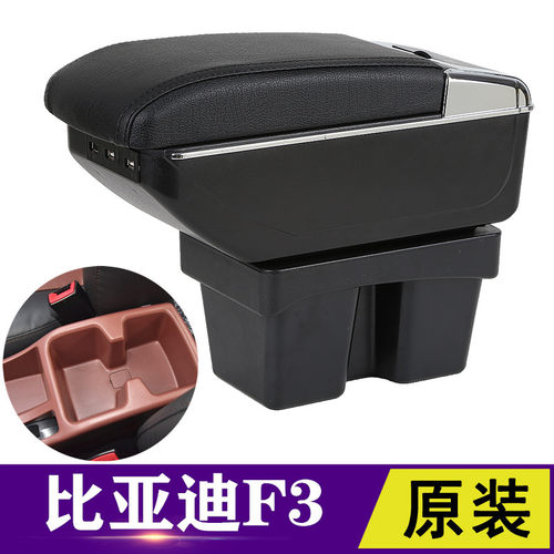 比亚迪f3扶手箱专用2012款2018新老BYDF3R改装中央手扶箱原装配件