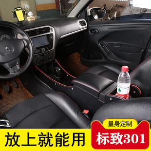 原装标致301扶手箱专用2014款2016款爱丽舍中央一体手扶改装配件
