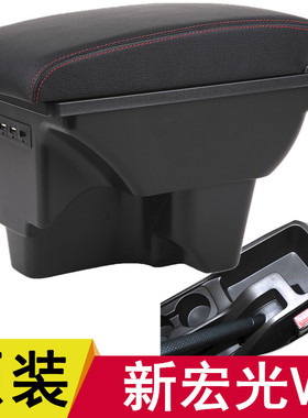 五菱新宏光V扶手箱专用2019款宏光v原装改装加高手扶箱储物盒配件