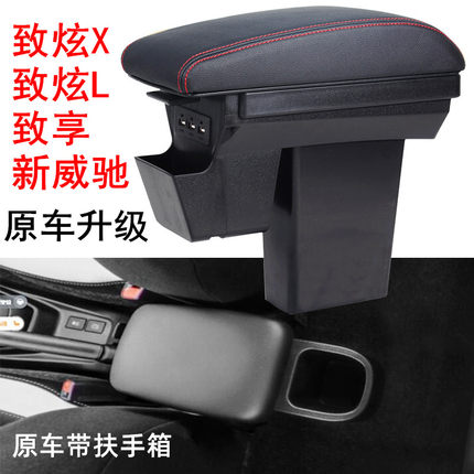 丰田致炫扶手箱致炫X/L高配致享威驰专用手扶原装改装配件2020款