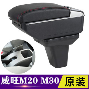 北汽威旺m20扶手箱威旺M30/M35专用中央手扶箱储物盒配件原装改装