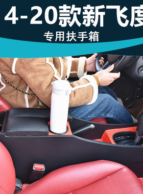 原装新飞度扶手箱本田2018款2020GK5中央手扶箱专用配件原厂改装