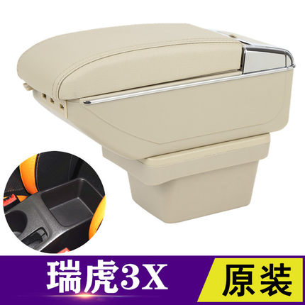 奇瑞瑞虎3x扶手箱中央专用2017款2018款瑞虎3XE手扶原装改装配件