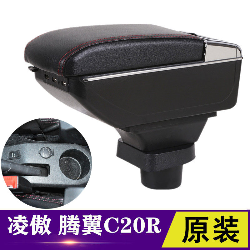 长城凌傲扶手箱腾翼C20R专用免打孔中央改装手扶箱储物盒配件内饰