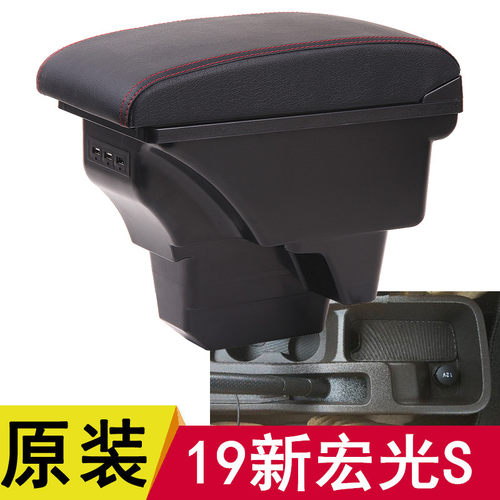2018款五菱宏光S扶手箱2019款新宏光S手扶箱储物盒原装改装配件