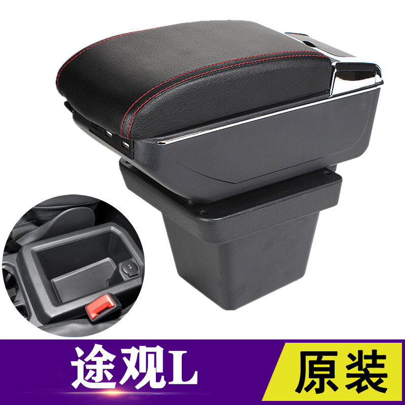 大众途观L扶手箱专用2017款2108款风尚版原装中央手扶箱改装配件