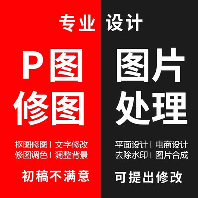 ps修图改数字电商p图修图专业做图PDF处理每个批量去水印抠图海报