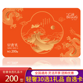 轻奢礼自选礼品卡200型 全国通用 30选1 春节年货兑换卡 配送券
