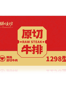 鲜颂坊原切牛排礼品卡1298型 牛排提货卡券 端午礼品团购福利