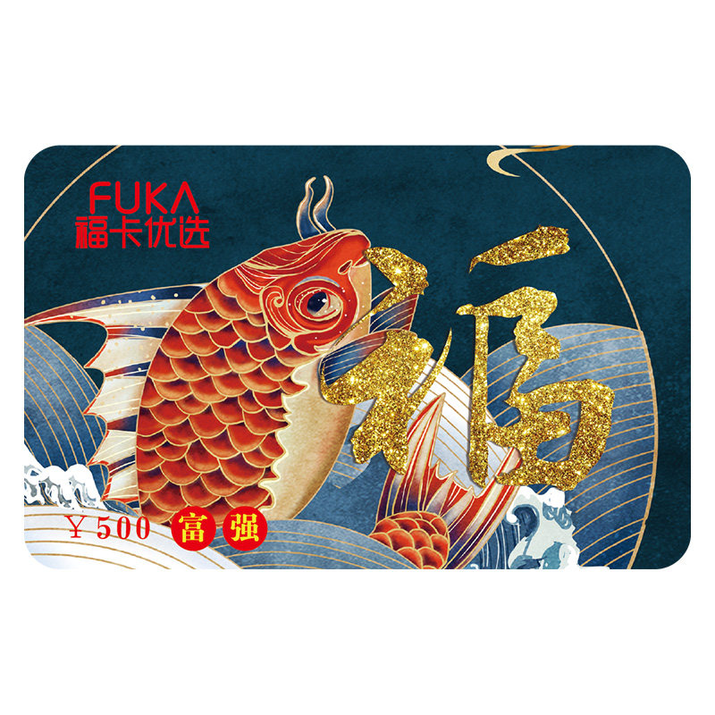 福卡优选储值卡500元 端午礼品卡购物卡商城卡配送卡现金卡全