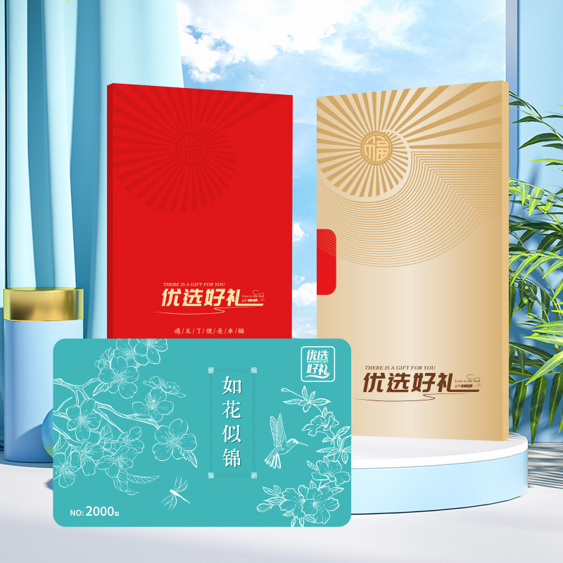 春节礼品自选卡2000型年货宅配卡50选1购物兑换卡提货券全国包邮