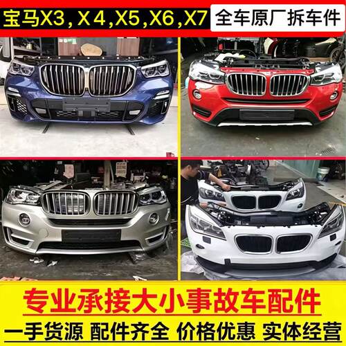 宝马X3X5X6X7前保险杠大灯前嘴总成后杠尾灯车门叶子板原厂拆车件