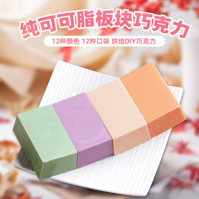 千言万语彩色纯可可脂板砖巧克力diy烘培原料淋面蛋糕零食糖果
