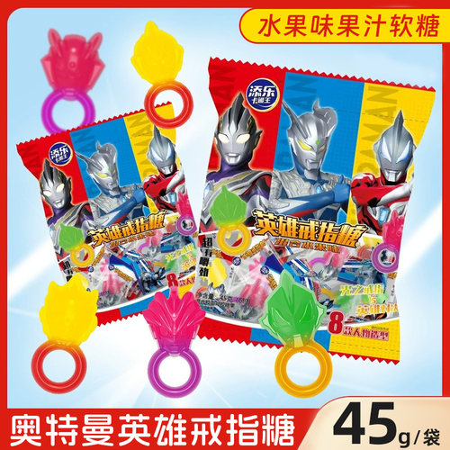 添乐卡通王奥特曼创意戒指软糖