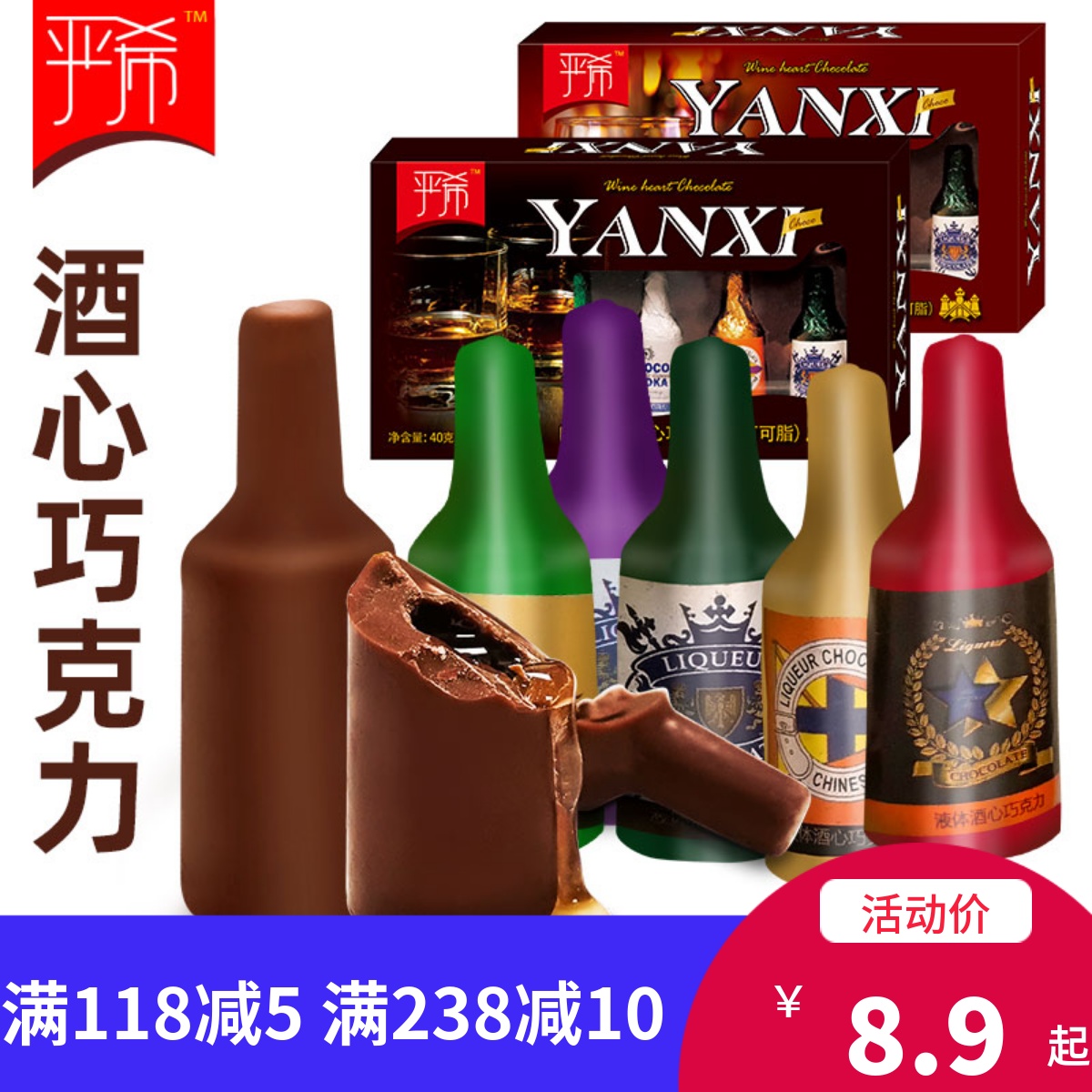 严希小酒瓶液体酒心巧克力朗姆酒味情人节送女友孩子礼盒蛋糕烘焙