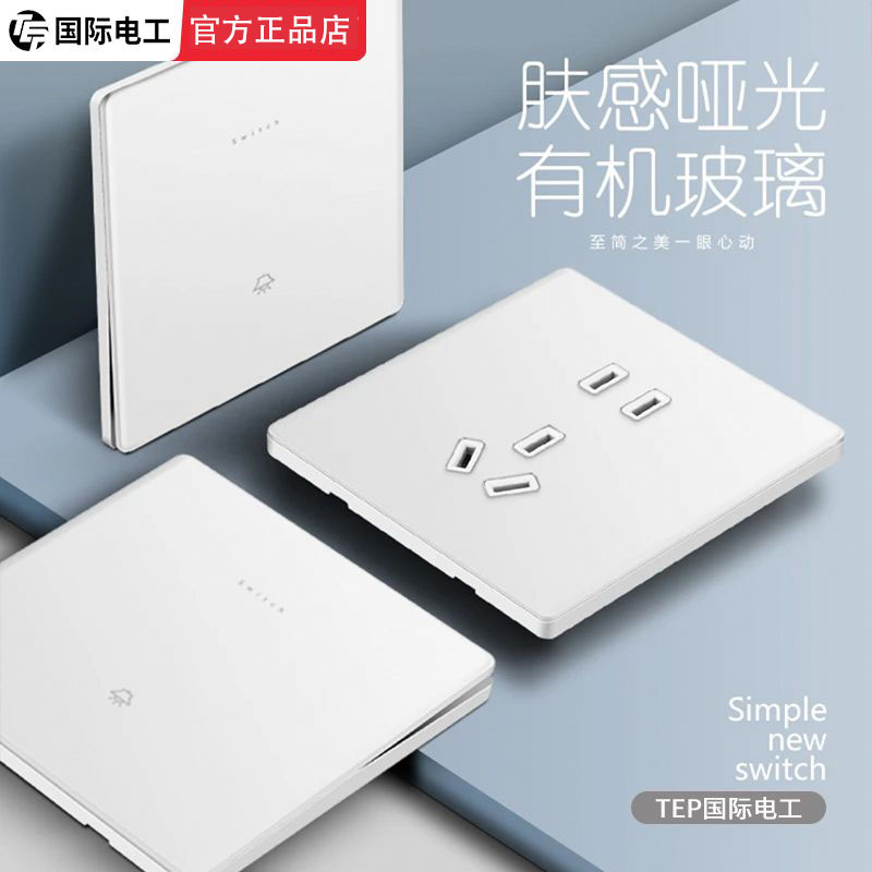 TEP国际电工86型超薄开关插座