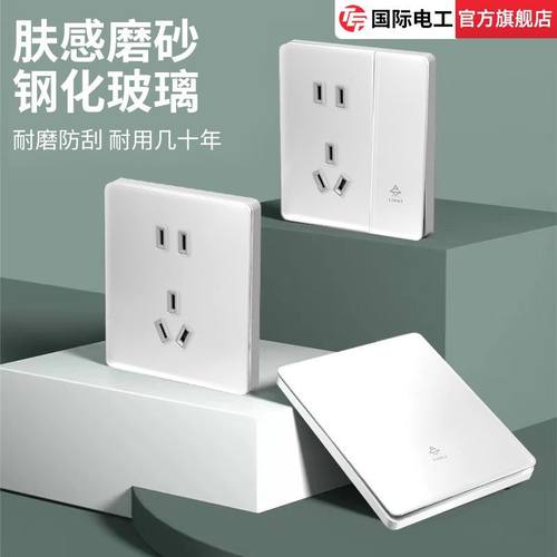 tep国际电工肤感磨砂手感开关