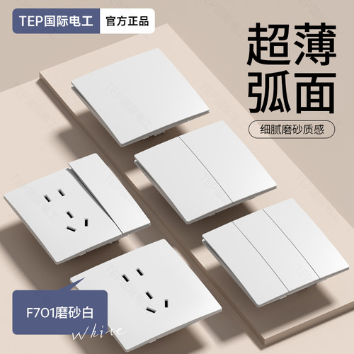 TEP国际电工奶油白超薄弧面全屋套装开关86型插座暗装5五孔大功率