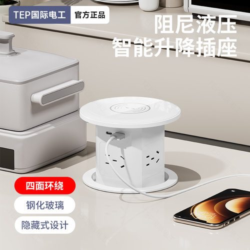 桌面无线充电嵌入式液压款