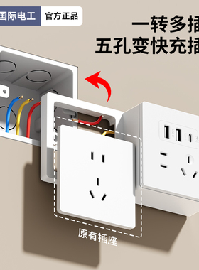 TEP国际电工通用扩展插座86型明装五孔usb快充免打孔墙壁排插无线