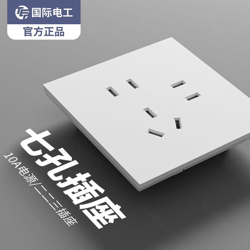 TEP国际电工奶油白超薄86型直角开关磨砂墙壁7七孔二三三插座面板