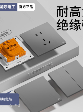 TEP国际电工肤感灰色开关家用哑光86型超薄款斜五七孔插座16a空调