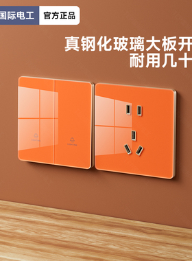 TEP国际电工橙色钢化玻璃开关插座面板86型家用错位5五孔电源插座