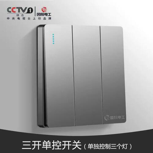 tep国际电工三开单控开关带荧光
