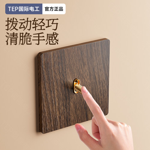 TEP国际电工木纹拨杆复古5孔插座面板一二三四开双控双联回路开关
