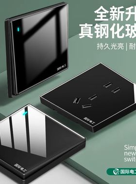 国际电工开关插座面板黑色钢化玻璃镜面家用电源一开5正五孔带usb