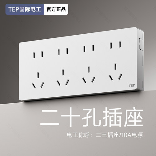TEP国际电工明装明盒明线插座