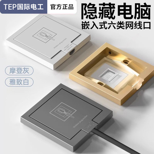 86型嵌入式隐形网口插座面板