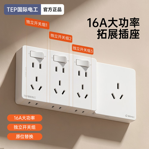 16A大功率热水器空调转换插座
