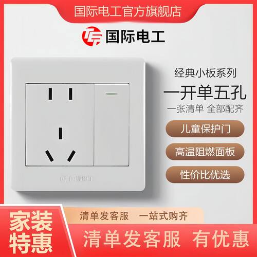 TEP国际电工86型暗装白开关插座面板一开五孔双控家用空调墙壁WB2