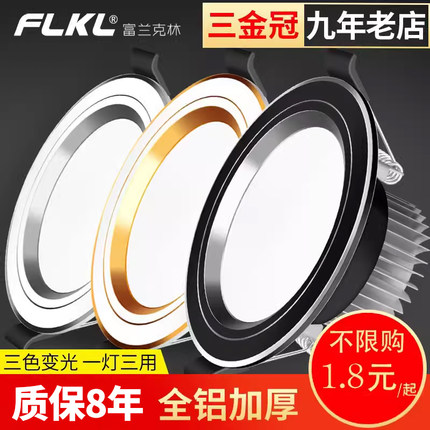 三色变光筒灯超薄led天花灯嵌入式5W洞灯客厅吊顶8公分孔灯3W桶灯