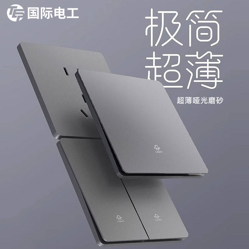 TEP国际电工超薄灰色磨砂五孔