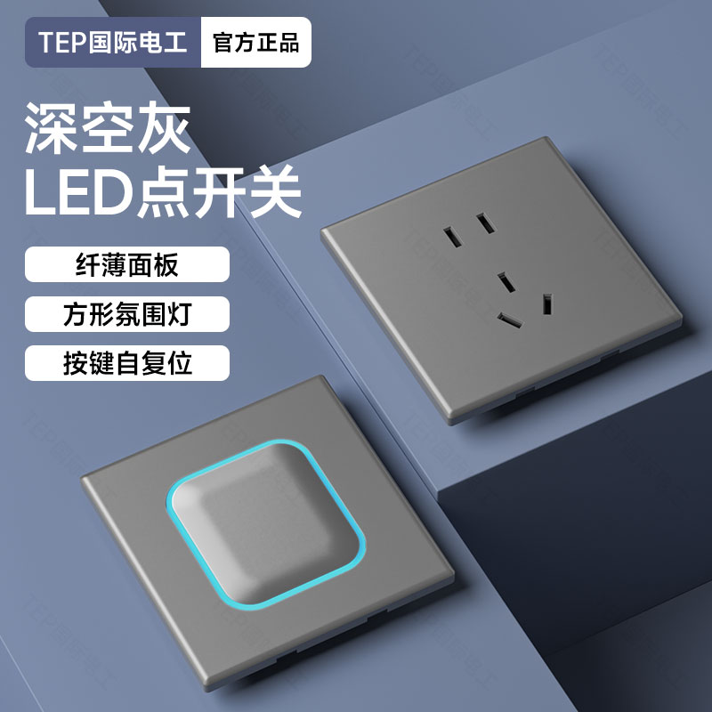 TEP国际电工超薄双控墙壁开关