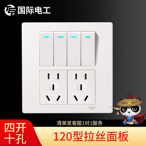四位十孔120型双控开关插座面板