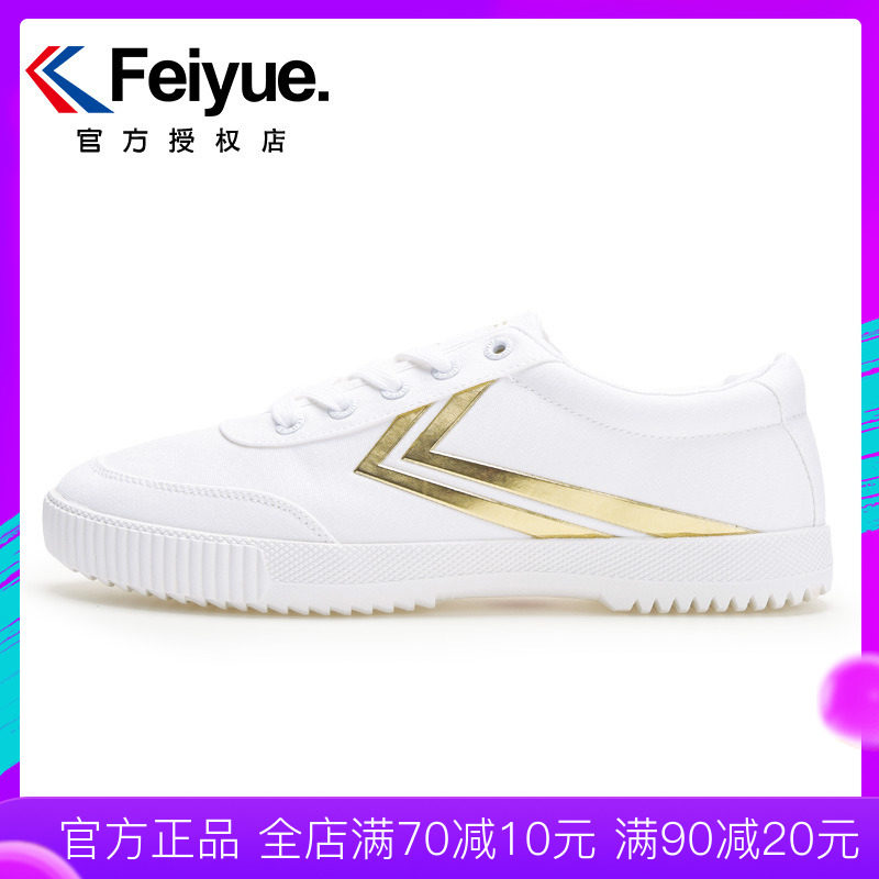 feiyue/飛躍新款休閑小白鞋女款帆布鞋潮流運動鞋男女鞋情侶款在類目 流行男鞋, 帆布鞋中 - 來自Buy2taobao.com提供專業的淘寶代購服務