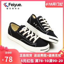 飞跃帆布鞋原宿风街头复古秋季新款feiyue低帮休闲鞋时尚情侣鞋